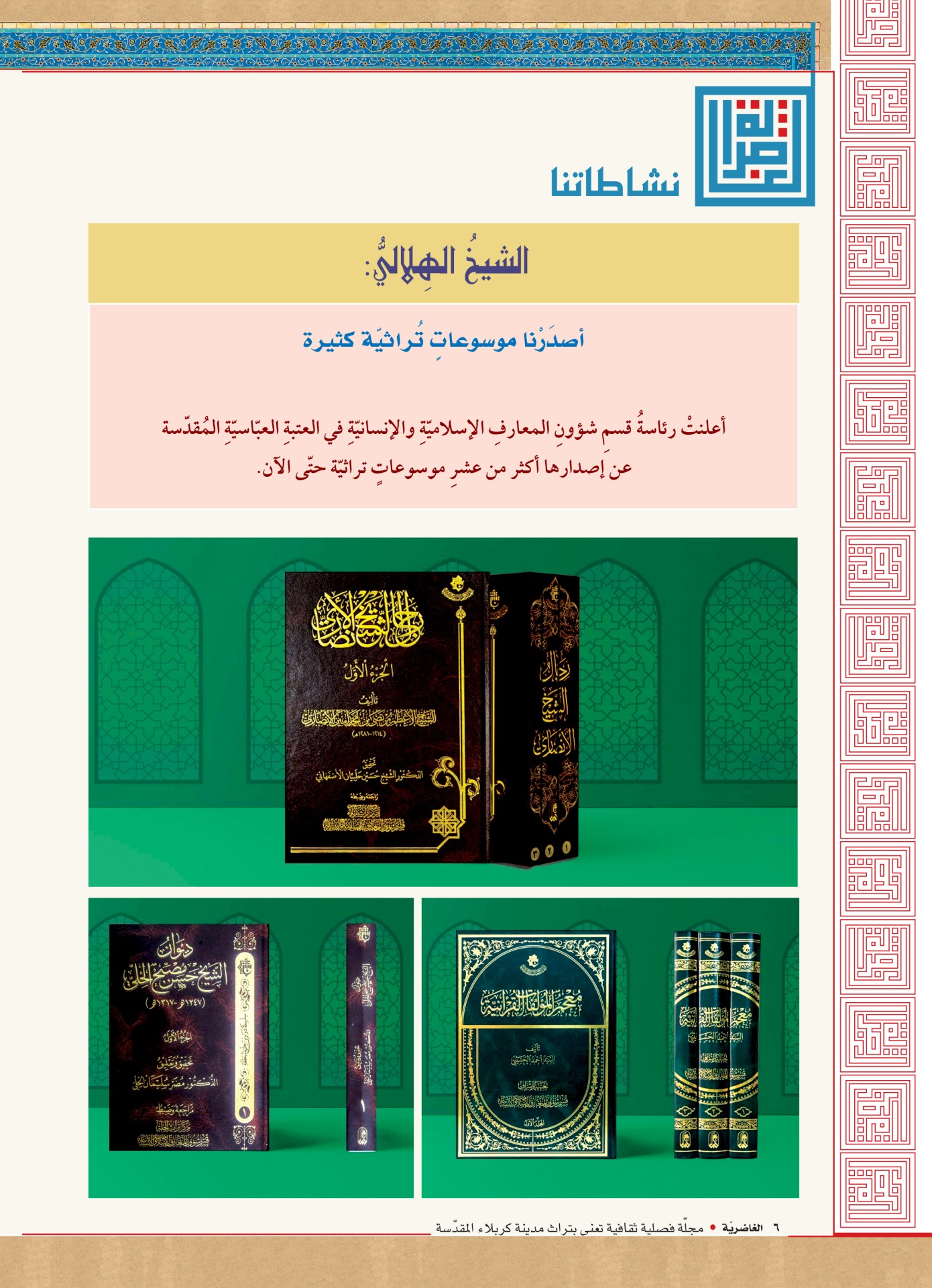 قريبًا.. عن مركزِ تُراث كربَلاء