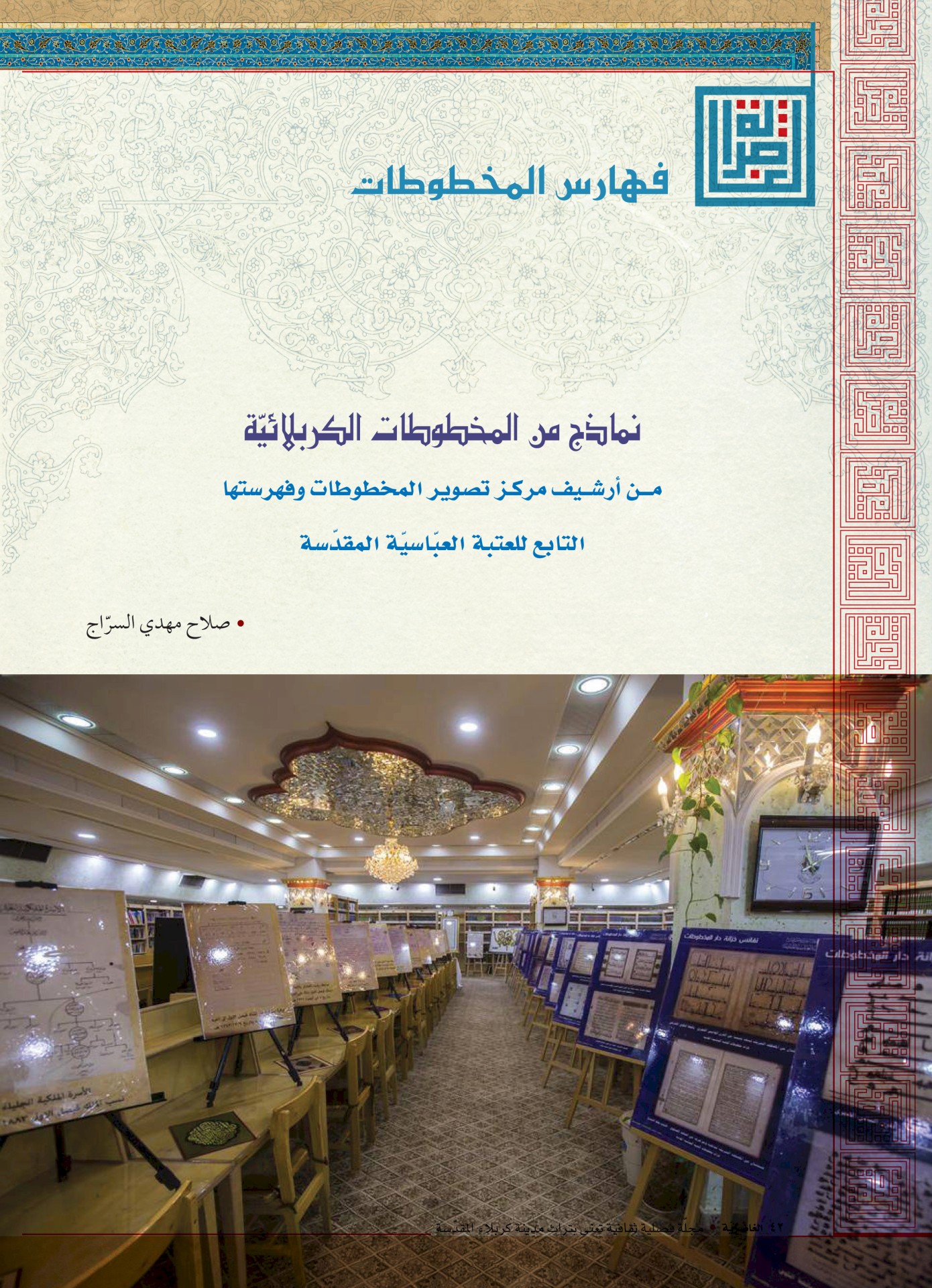 قريبًا.. عن مركزِ تُراث كربَلاء
