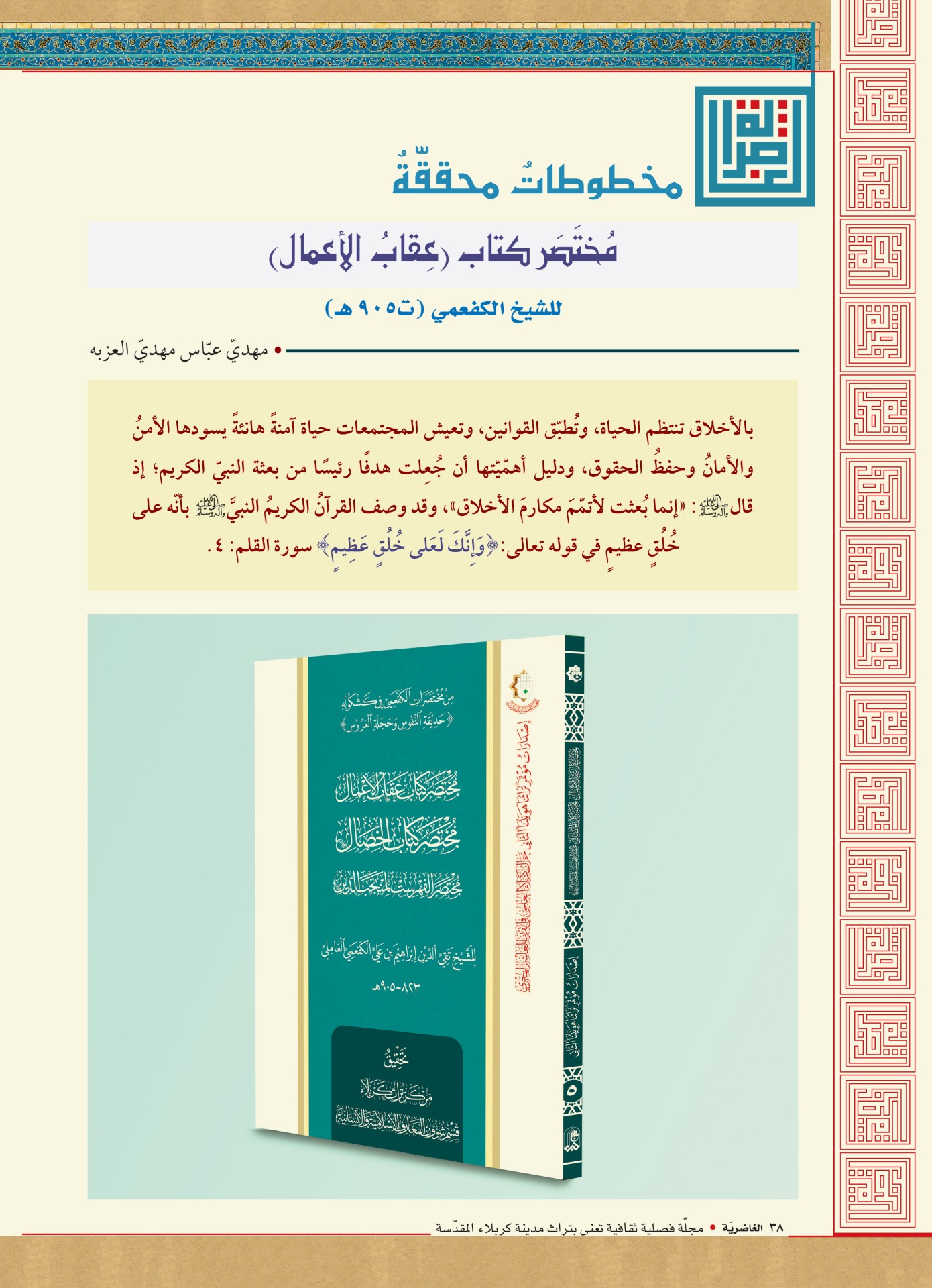 قريبًا.. عن مركزِ تُراث كربَلاء