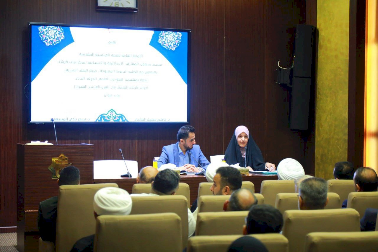 مركز تراث كربلاء يقيم ندوة تمهيدية لمؤتمره العلميّ الدولي الثاني