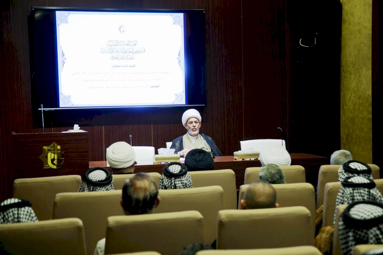 استذكاراً لجهودهِ في تحقيقِ التُّراث .. قسمُ شؤونِ المعارِف يقيمُ ندوةً عن جهودِ الشيخ المرحوم أمجَد البرقعاويّ