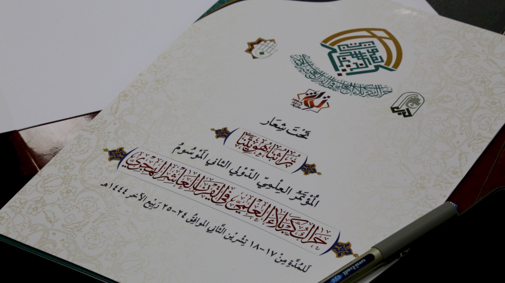 مجلَّةُ تُراثِ كربَلاء الفَصليَّة المُحكَّمة  تَستضيفُ ثُلَّةً من الأكاديميينَ وأساتذةِ الجامعاتِ
