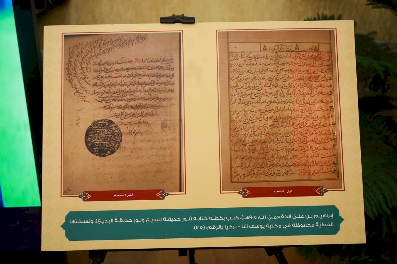 إقامة معرض لصور المخطوطات الحائرية على هامش المؤتمر الثاني