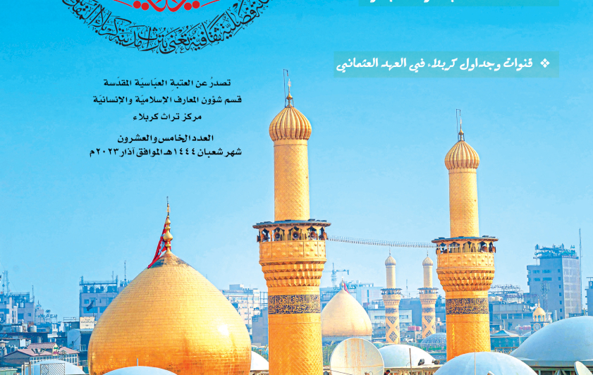 قريبًا.. عن مركزِ تُراث كربَلاء