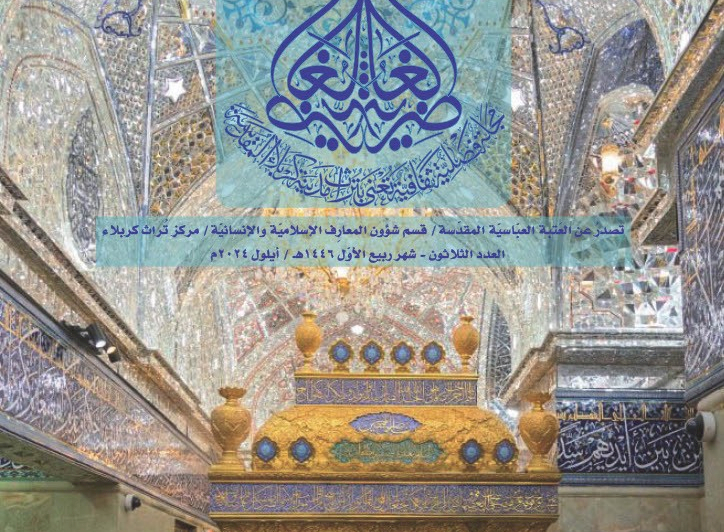 مجلَّةُ الغاضريَّة تُشرق بعددها الثلاثين