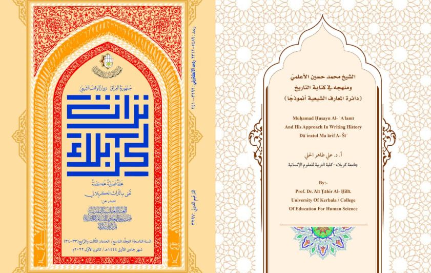 مَجلَّةُ تُراثِ كربَلاء تبحثُ منهجَ الشيخ مُحمّد حُسين الأعلميّ في كتابةِ التاريخ