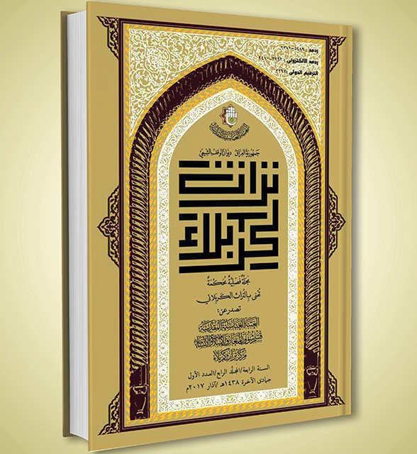 صدر عن مركز تراث كربلاء
