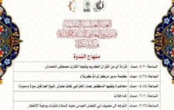 منهاج الندوة التي يقيمها مركز تراث كربلاء إحياءً لذكرى وفاة شيخ العِراقين