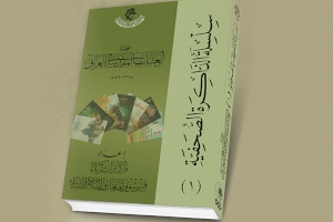 صحافة العتبات المقدّسة في العراق  إصدار جديد عن مركز تراث كربلاء