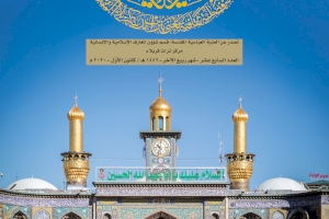 بعددِها السابع عشر.. الغاضريّةُ تصدرُ من جديد