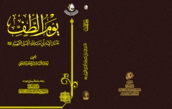 مِن إصداراتِنا.. كتابُ (يومُ الطَّف) مقتلُ الإمامِ الحُسين عليه السَّلام