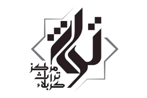 وَفدٌ مِن مَركزِ تُراثِ كربَلاء يَزورُ الجامعاتِ العِراقيةَ للإعلانِ عن المؤتمرِ العِلميِّ الدّوليِّ الأوَّل