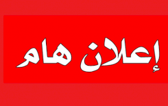 إعلان هام