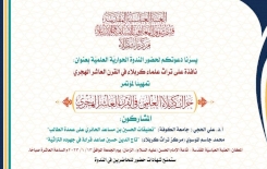 مَركزُ تُراثِ كربَلاء يفتحُ نافذةً على تُراثِ عُلماءِ كربلاء في القرنِ العاشِرِ الهِجريِّ