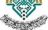 ملخّصات أبحاث الجلسة البحثيّة الثالثة من مؤتمر مركز تراث كربلاء العلميّ الدوليّ الثاني