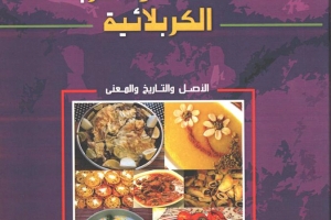 الكاتب حسين علي الجبوري يهدي اصداره الجديد الى مكتبة مركز تراث كربلاء