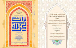 مجلّةُ تُراثِ كربَلاء المُحكّمةِ تَبحثُ فَاعِلِيَّةَ التَّشْخِيْصِ فِي الشِعْرِ الكَربَلائيّ