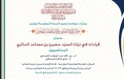 دعوة عامة للحضور والمشاركة في ندوة مركز تراث كربلاء