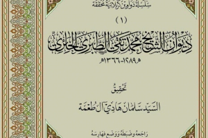 مركز تراث كربلاء يصدر كتاباً جديداً