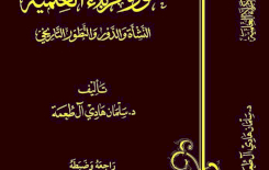 بإصدارٍ جديد.. مركزُ تراث كربلاء يُسلط الضوءَ على تاريخِ الحوزةِ العلميَّة في كربَلاء