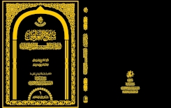 مِن اصداراتِنا .. شيخُ العِراقينِ