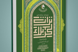 مركز تراث كربلاء يصدر عدداً جديداً من مجلته المحكمة