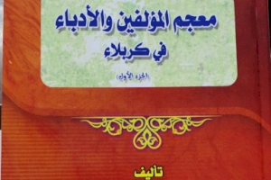 الكاتب مرتضى الأوسي يهدي إصداره الجديد إلى مركز تراث كربلاء