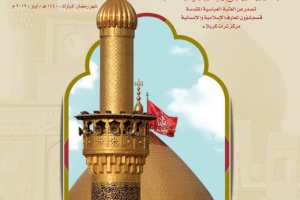 إطلالة جديدة لمجلّة الغاضريّة بعددها الثاني عشر