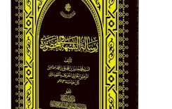 من إصداراتِنا .. رِسالةٌ في الشُّبهةِ الـمَحصُورة