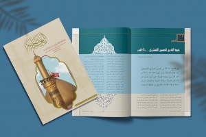 (الغاضريّة) غيضٌ من فيضِ مدينةِ كربلاء الثقافيّ
