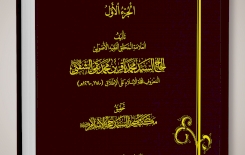 الزُهرَةُ البَارِقَة لمَعرِفَةِ أَحوَالِ المَجَازِ وَالحَقِيقَة .. اصدارٌ جَديدٌ عَن مَركزِ تُراثِ كربَلاء