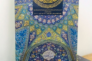 صدورُ العددِ الخامسَ عشرَ من مجلّةِ الغاضريّةِ