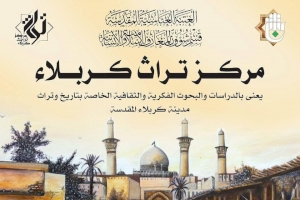 محتوى الموقع الرسمي لمركز تراث كربلاء