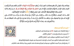 مركز تراث كربلاء يطلق مسابقة (مآثر) التراثية الشهريّة
