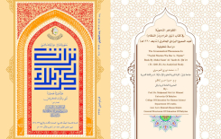 مجلّةُ تُراثِ كربَلاء تُحصي الظواهرَ النحويّةَ في كتابِ (نَيلُ المَرام ودُرُّ النِّظام)