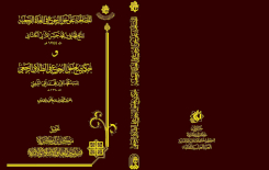 العدَّةُ الرَّجعيَّةُ والطَّلاقُ الرَّجعيُّ.. إصدارٌ جديدٌ عن مَركزِ تُراثِ كربَلاء