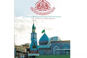         صدورُ العدد الرابع عشر من مجلّة (الغاضريّة)