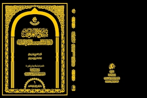 كتاب (شيخُ العراقينِ، الشَّيخ عبد الحُسين الطّهرانيِّ الحائريّ) إصدارٌ ثمين يتناول شخصيةً مهمة
