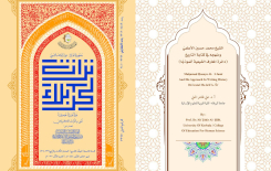 مَجلَّةُ تُراثِ كربَلاء تبحثُ منهجَ الشيخ مُحمّد حُسين الأعلميّ في كتابةِ التاريخ