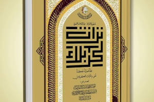 صدر عن مركز تراث كربلاء