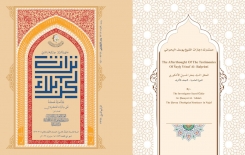 مجلّةُ تُراثِ كربَلاء تستدركُ على بَحثِ إجازاتِ الشَّيخ يوسُف البَحرانيّ