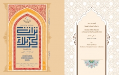 حُميد بن زياد النِّينويّ.. في بحثٍ لمجلّة تراث كربلاء المُحكّمة