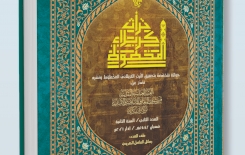 صدر حديثًا عن مركز تراث كربلاء .. العددُ الثاني من حَوليّة تُراث كربلاء المخطوط