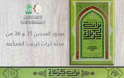 عن مركز تُراث كربلاء.. عددان جديدان من المجلّد العاشر من تراث كربلاء المحكّمة