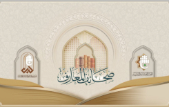 مركزُ تراثِ كربَلاء يُعلنُ عن إنجازِ تطبيقِ (صحائِفِ المعارِف) الإلكترونيّ