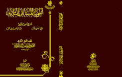 مِن إصداراتِنا: أجوبةُ المسائِلِ الثّلاث