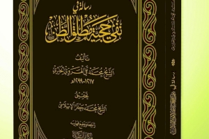 سَيصدُر قريباً عن مركزِ تُراثِ كربَلاء