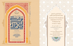 جَمَاليّةُ التَّصويرِ الاستعَاريّ  في شِعرِ مُحَمَّد تَقِيّ الحَائريّ الطَّبَريّ من أبحاثِ العَددينِ المزدوجينِ(31 - 32) من مجلّة تُراث كربَلاء