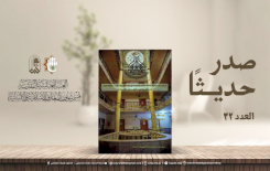 الغاضريَّةُ تُرسِّخُ حضورَ كربلاءَ التُّراثيِّ في إصدارِها الثّانيِ والثّلاثينَ