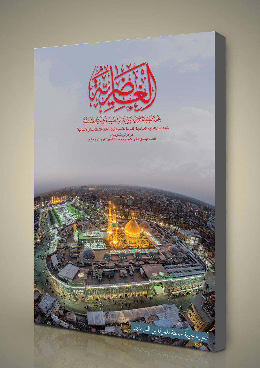 مركز تراث كربلاء يصدر عدداً جديداً من مجلته الثقافية